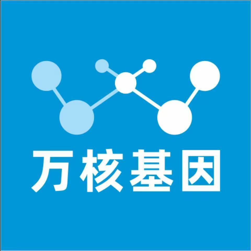 海东门源万核医学基因检测咨询服务点